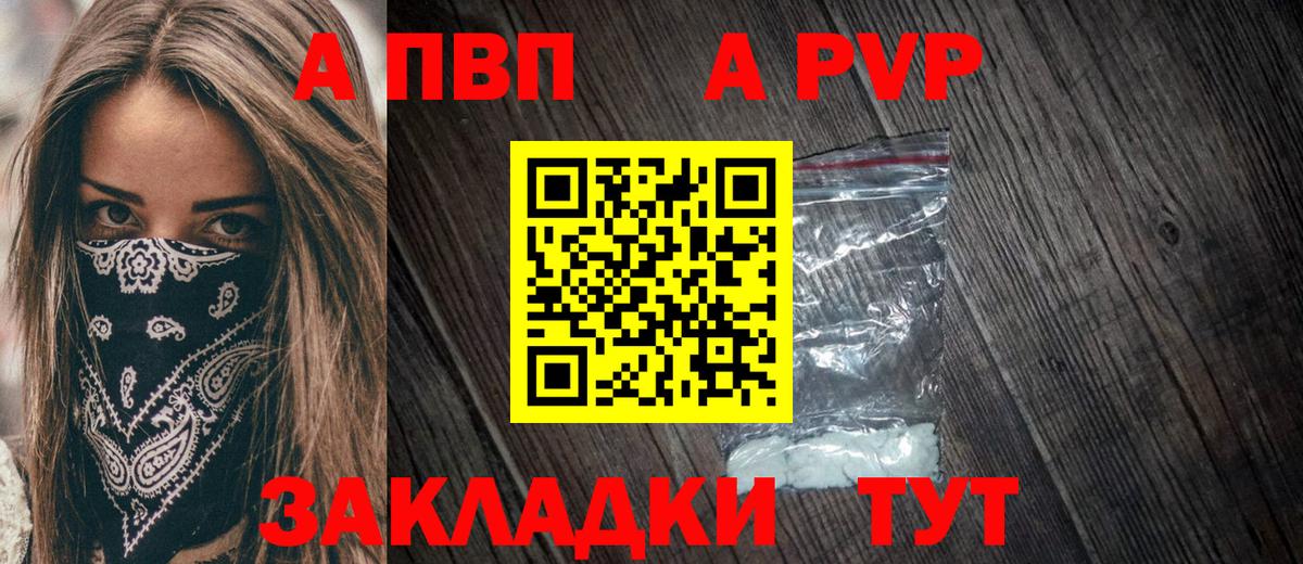A-PVP  A PVP Соль  Вход с VPN  Зима 