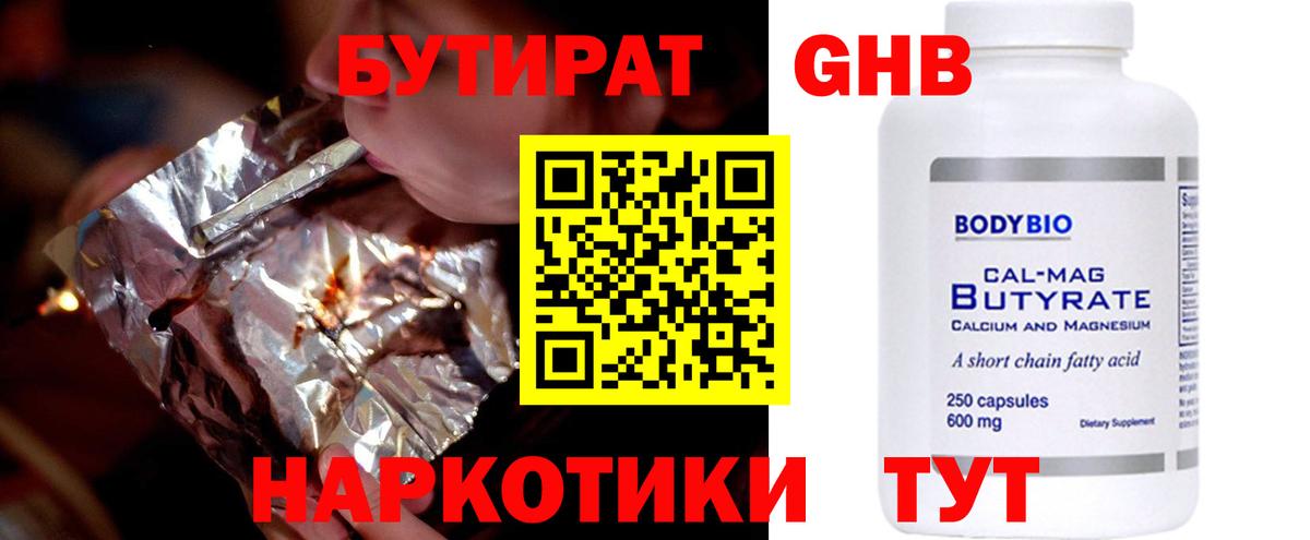 БУТИРАТ бутандиол Зима