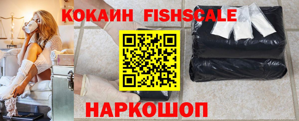 Зима  Кокаин Fish Scale  КОКАИН Columbia  Cocaine  Вход с VPN 