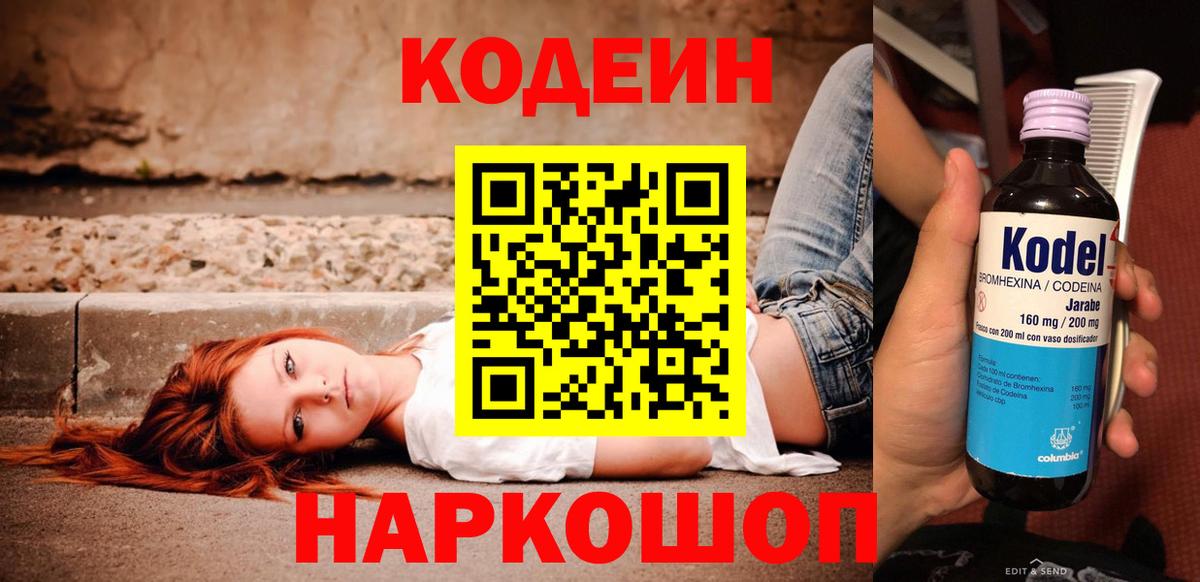 Зима  Кодеиновый сироп Lean Purple Drank  Вход с VPN 