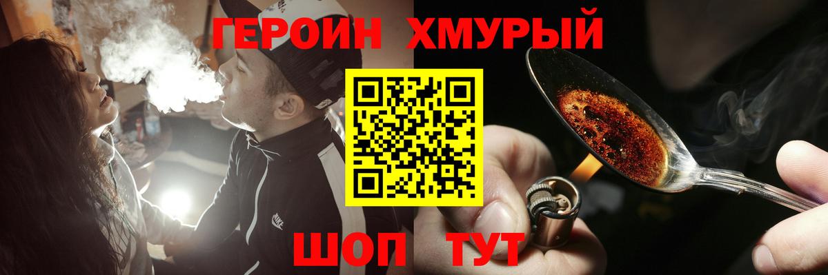 ГЕРОИН VHQ Зима